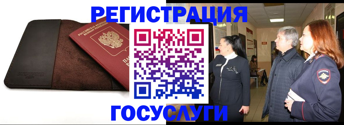 прописка для работы в Коврове
