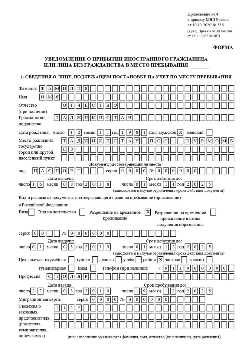 временная регистрация в Коврове